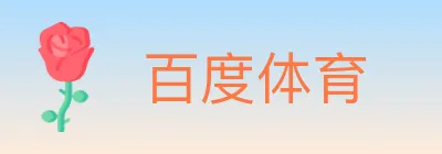百度体育 logo